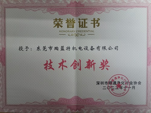 恭贺6165金沙总店威尼斯荣获深圳市暖通净化行业协会颁发的“创新技术奖”